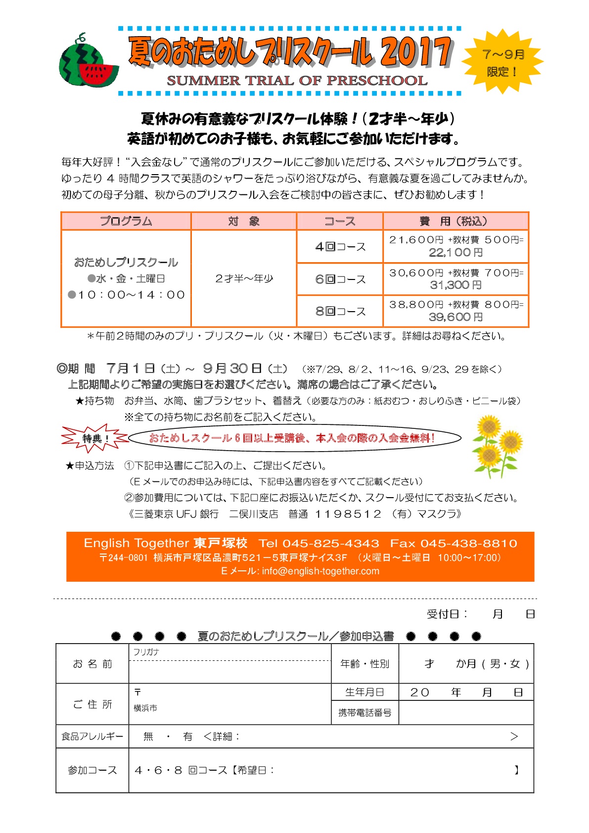 プリ・プリスクール